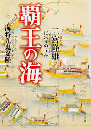 「九鬼嘉隆 織田信奈の野望」の画像検索結果
