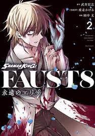 「エリザ・ファウスト」の画像検索結果