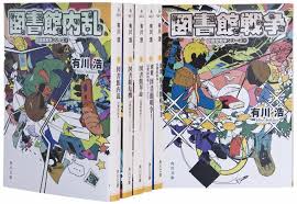 「手塚光 図書館戦争」の画像検索結果