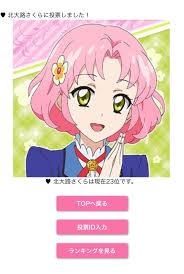 「北大路さくら アイカツ!」の画像検索結果