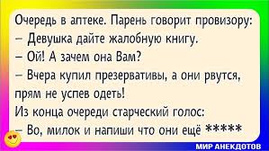Image result for Анекдоты