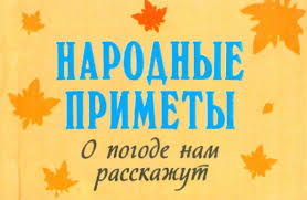 Image result for Приметы