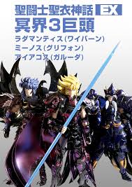 「天貴星グリフォンのミーノス」の画像検索結果