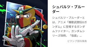 「シュバルツ・ブルーダー 機動武闘伝Gガンダム」の画像検索結果