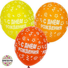 Image result for ‫יום הולדת שמח!‬‎