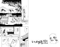 「烏頭目 いつわりびと空」の画像検索結果