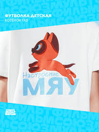 Image result for футболки с котенком гав