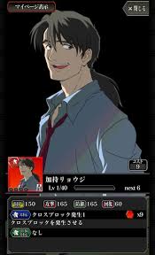 「加持リョウジ」の画像検索結果