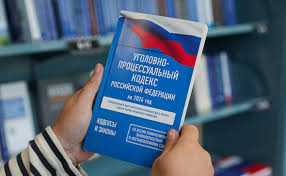 Image result for Уголовно-процессуальный кодекс
