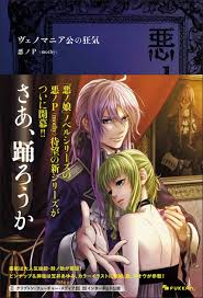 「リリアンヌ=ムーシェ(リリィ) 悪ノ娘」の画像検索結果