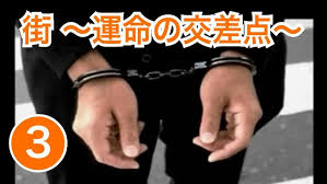 「牛尾政美 街〜運命の交差点〜」の画像検索結果