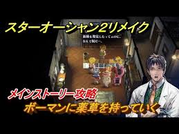 「ボーマン・ジーン スターオーシャン　セカンドストーリー」の画像検索結果