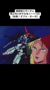 「キャラ・スーン 機動戦士ZZガンダム」の画像検索結果