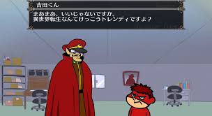 「吉田くん 秘密結社鷹の爪」の画像検索結果