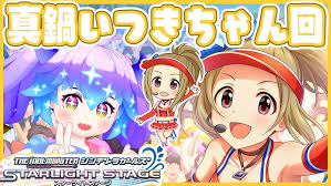 「真鍋いつき」の画像検索結果