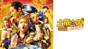 「宝町雨彦 土竜の唄」の画像検索結果