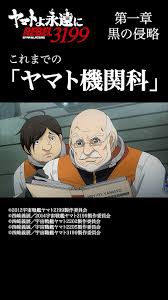 「山崎奨 宇宙戦艦ヤマト2199」の画像検索結果