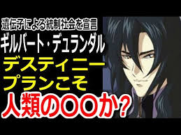 「ギルバート・デュランダル 機動戦士ガンダムSEED DESTINY」の画像検索結果