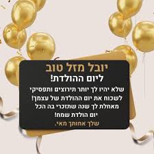 Image result for ‫יום הולדת שמח!‬‎