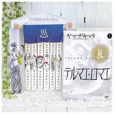 「ハナコ テルマエ・ロマエ」の画像検索結果