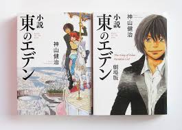 「葛原みくる 東のエデン」の画像検索結果