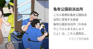 「乙姫菜々 こちら葛飾区亀有公園前派出所」の画像検索結果