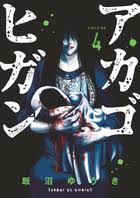 「狢九十九 いつわりびと空」の画像検索結果