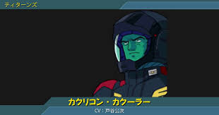 「カクリコン・カクーラー 機動戦士Zガンダム」の画像検索結果