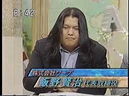 「飯野賢治:痩せた」の画像検索結果