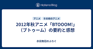 「北条美沙子 BTOOOM!」の画像検索結果