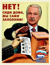 Image result for партия жуликов и воров плак<!--