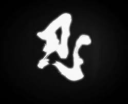 Image result for Bujinkan Ninpo Dojo