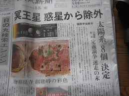 Image result for 冥王星惑星除外