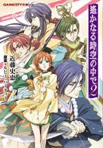 「和仁 遙かなる時空の中で2」の画像検索結果