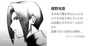 「蝶野攻爵 武装錬金」の画像検索結果