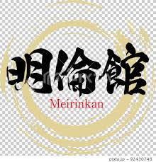Image result for Meirinkan