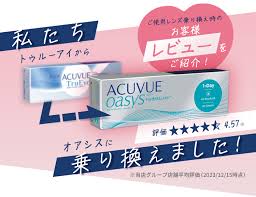 「ワンデーアキュビュートゥルーアイ　曇る」の画像検索結果