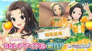 「相馬夏美 アイドルマスターシンデレラガールズ」の画像検索結果