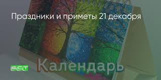 Image result for Приметы