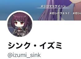 「シンク・イズミ」の画像検索結果