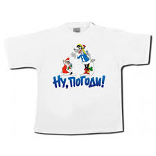 Image result for Футболка ну погоди