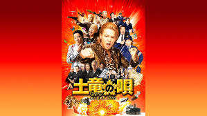 「宝町雨彦 土竜の唄」の画像検索結果