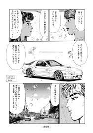 「高橋涼介 頭文字D」の画像検索結果