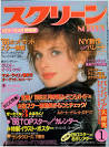 NASTASSJA KINSKI Screen (1/86) JAPAN Magazine - KINSKI-M-S186__67256_zoom