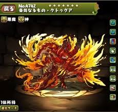 Image result for クトゥグア