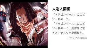 「孫悟空（人造人間編）」の画像検索結果