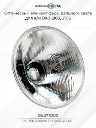 Image result for оптический элемент ваз 2106