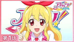 「栗栖ここね アイカツ!」の画像検索結果