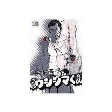 「吉永美代子 （テレクラくん） 闇金ウシジマくん」の画像検索結果