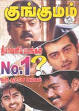 Kungumam Tamil Magazine - kunkumam